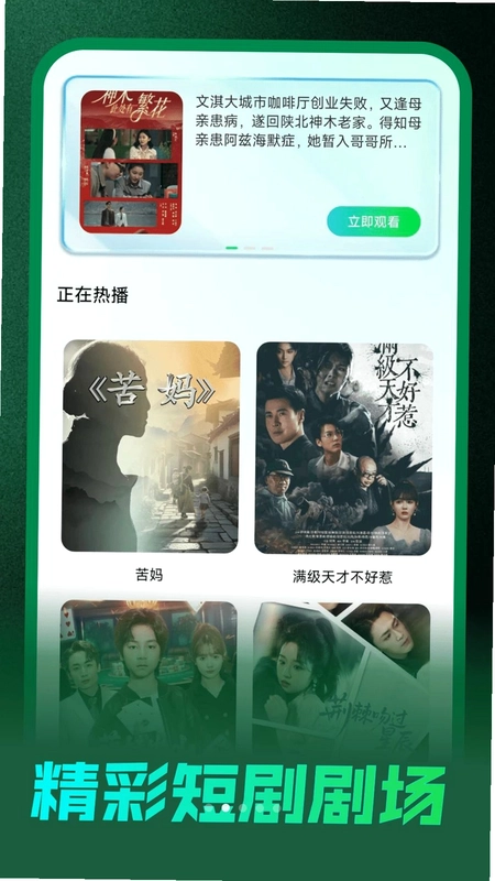 免费短剧马上看预览图