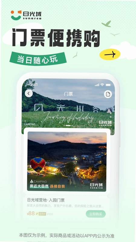 日光域预览图
