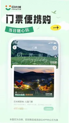日光域预览图