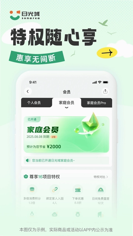 日光域预览图