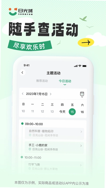 日光域预览图