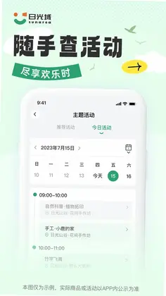 日光域预览图