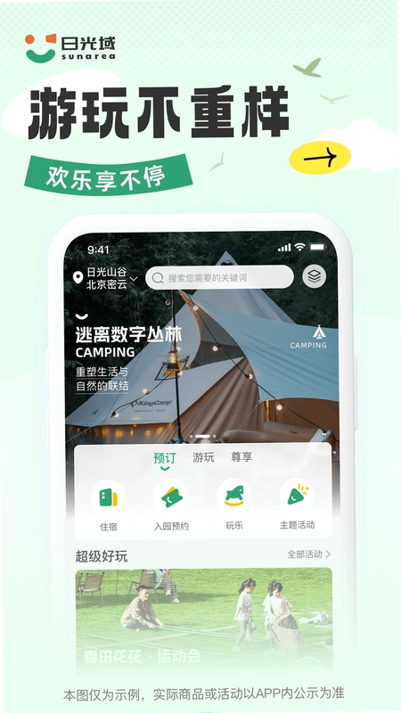 日光域预览图