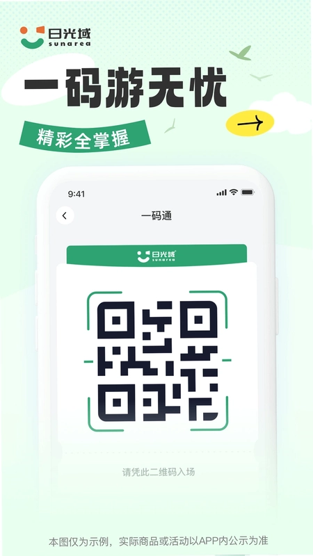 日光域预览图