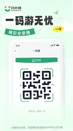 日光域预览图