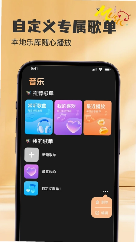 全免音乐随心播放器预览图