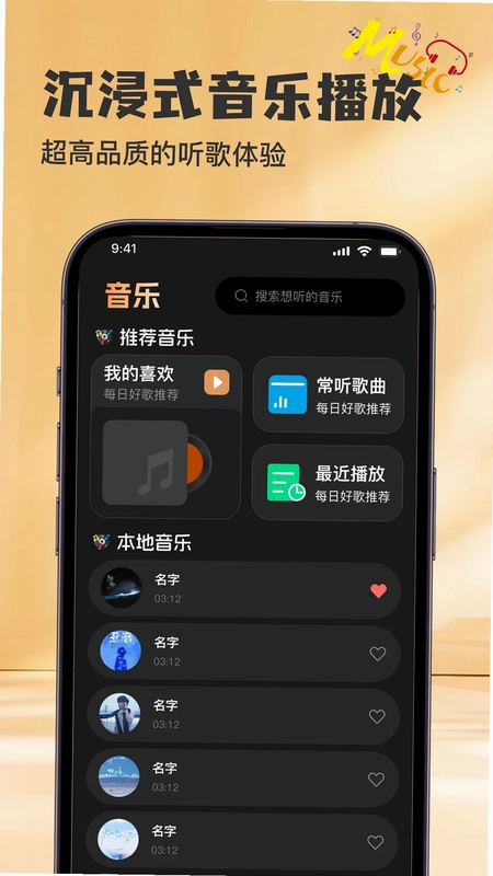 全免音乐随心播放器预览图
