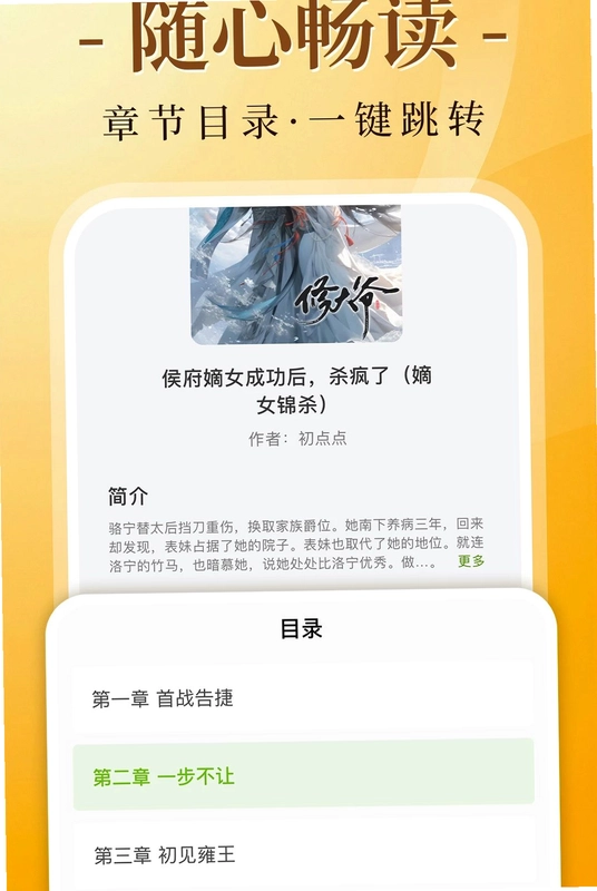 番读看免费小说预览图