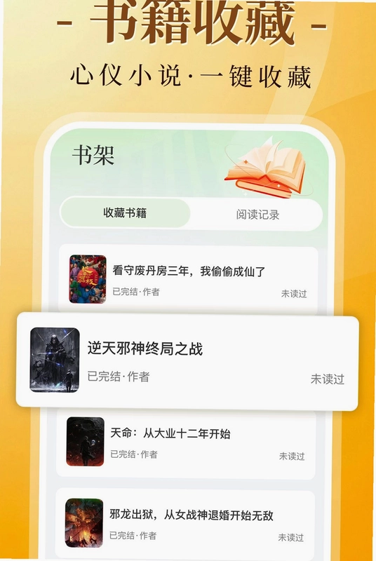 番读看免费小说预览图