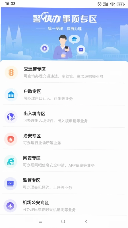 平安乡村智惠农家预览图