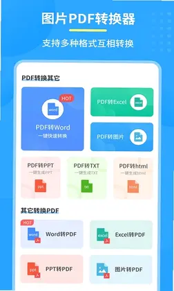 极速PDF转换器预览图
