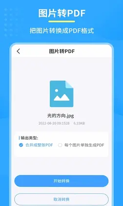 极速PDF转换器预览图