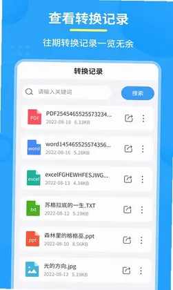 极速PDF转换器预览图