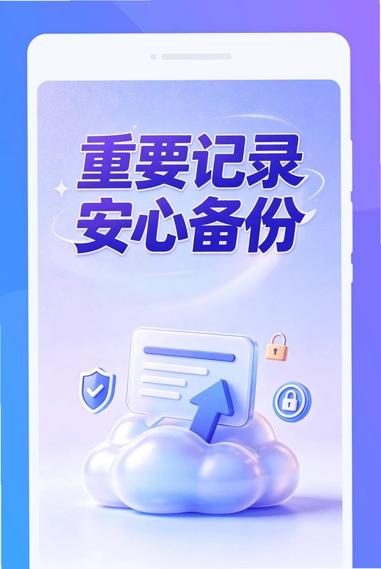 絮语微聊数据备份通预览图