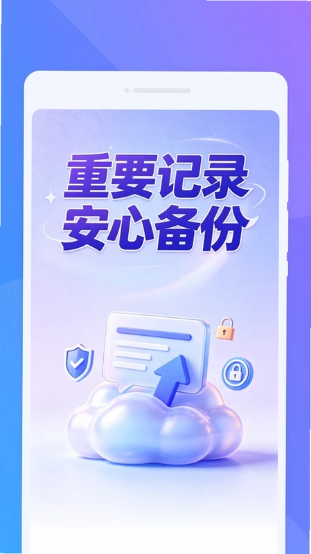 絮语微聊数据备份通预览图