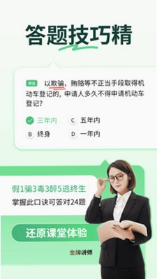 驾校考试大典预览图