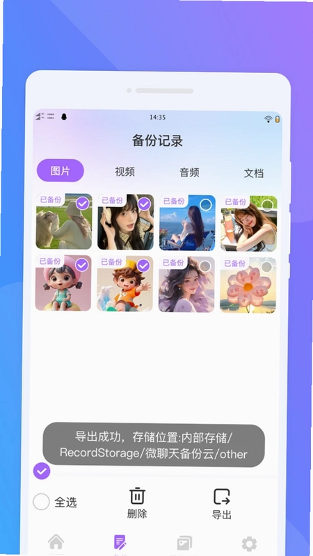 絮语微聊数据备份通预览图