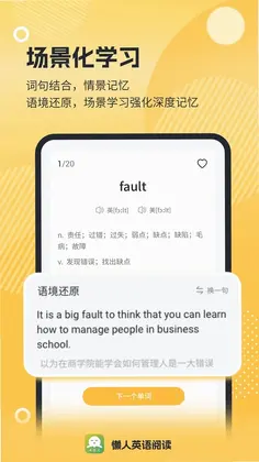 懒人英语阅读预览图