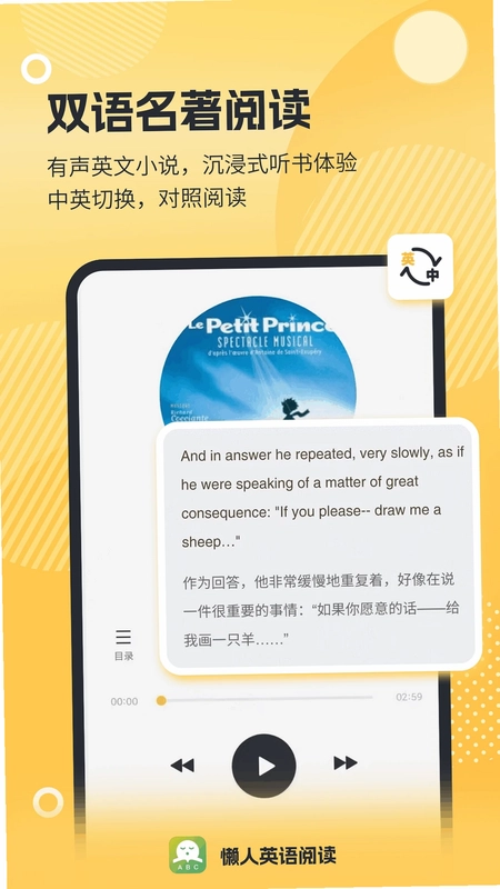 懒人英语阅读预览图