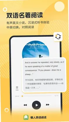 懒人英语阅读预览图