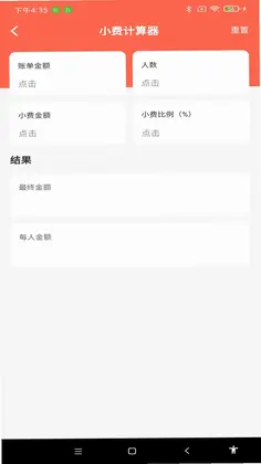 科学精准计算器预览图