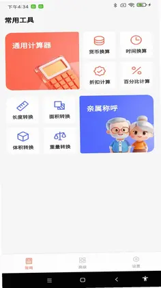 科学精准计算器预览图