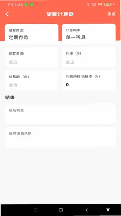 科学精准计算器预览图