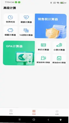 科学精准计算器预览图