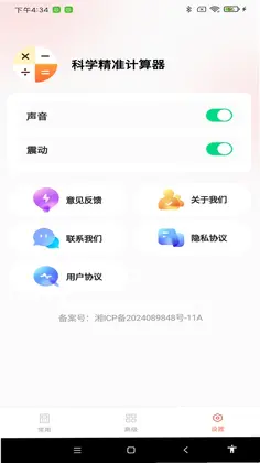 科学精准计算器预览图
