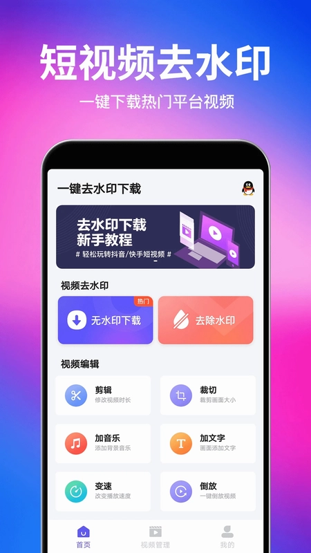 一键去水印app预览图