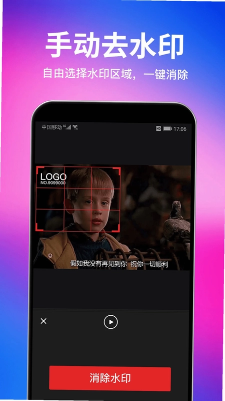 一键去水印app预览图