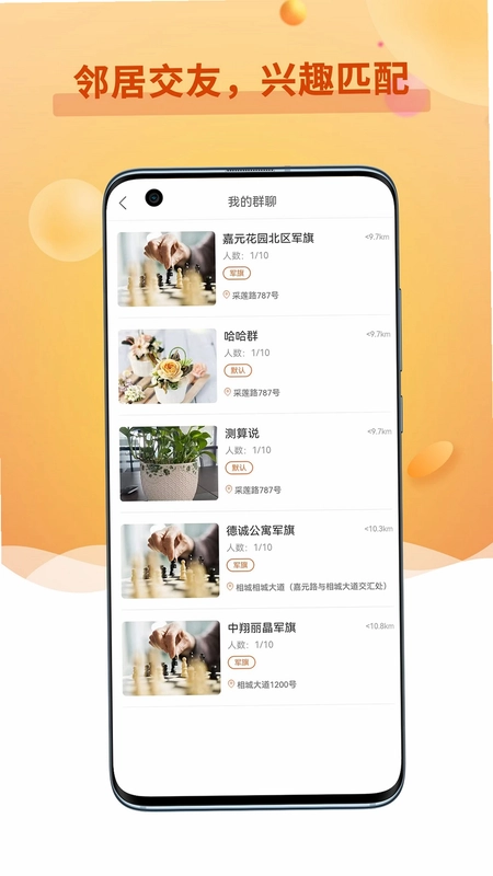 邻友友预览图