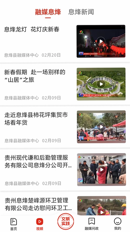 爽爽贵阳红色息烽预览图