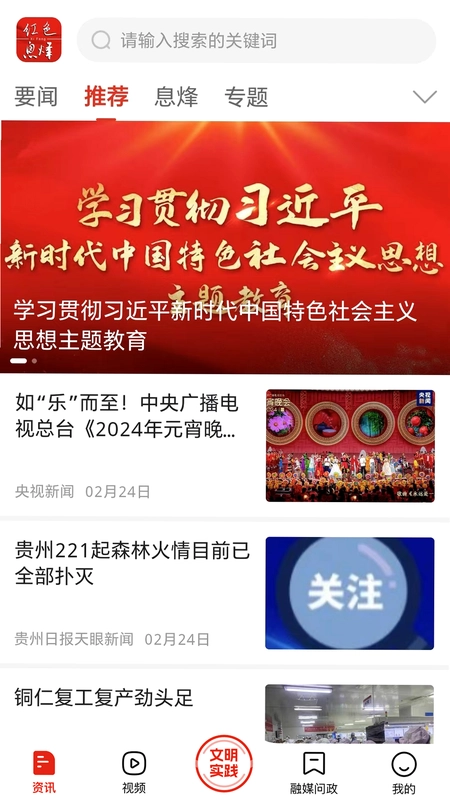 爽爽贵阳红色息烽预览图