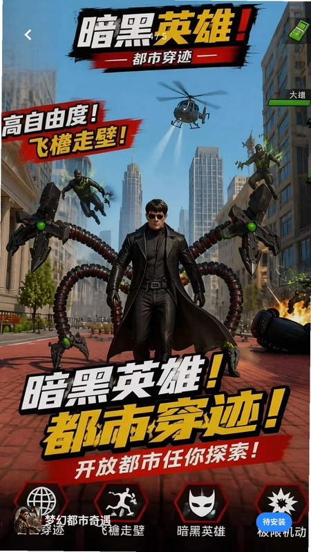 梦幻都市奇遇游戏预览图