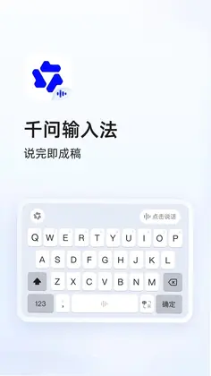 千问输入法预览图