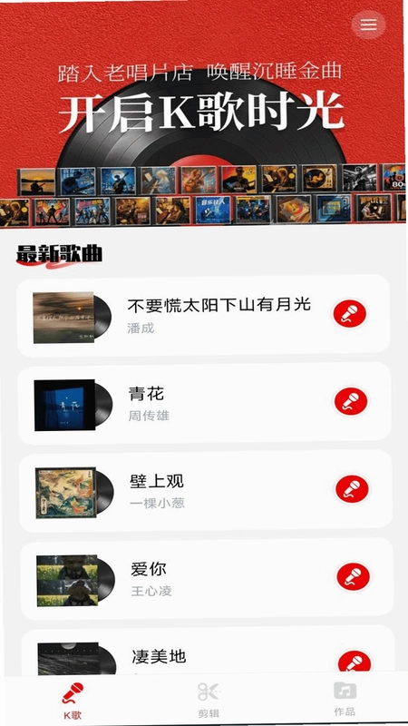 老歌K歌畅预览图