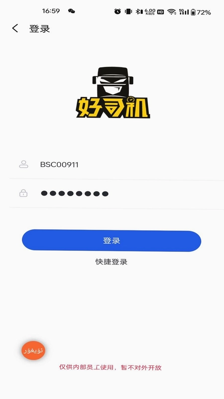 巴蜀好司机预览图