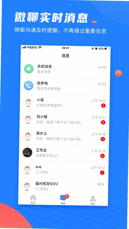 917微聊客预览图