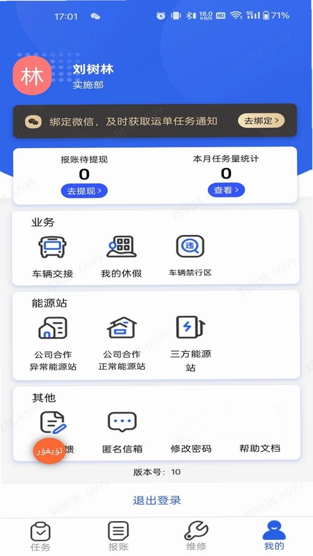 巴蜀好司机预览图