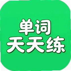 单词天天练app