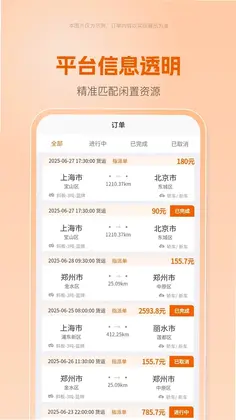 好运车司机端预览图