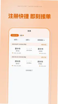 好运车司机端预览图