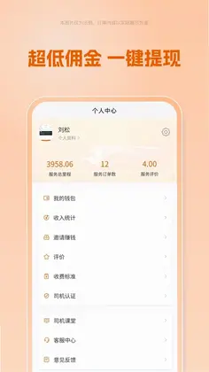 好运车司机端预览图