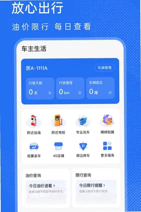 好安全行车主预览图