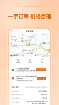 好运车司机端预览图