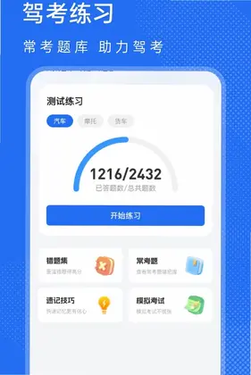 好安全行车主预览图
