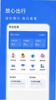 好安全行车主预览图