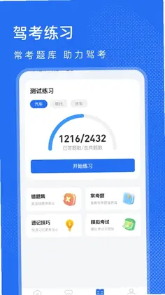 好安全行车主预览图