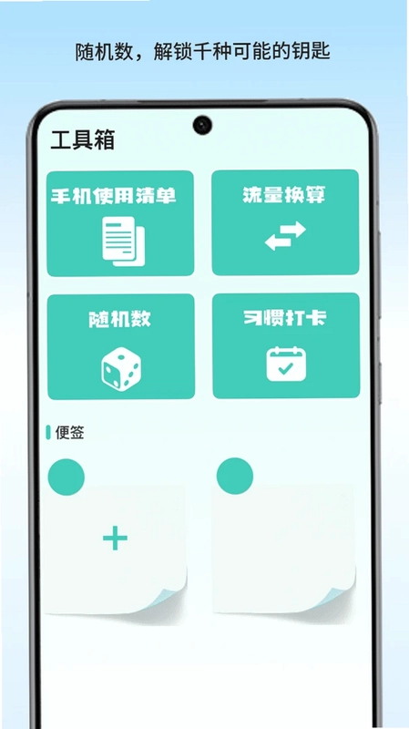 星禾流量管家预览图